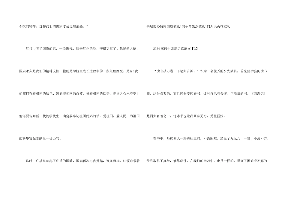 2024寒假十课观后感_第2页