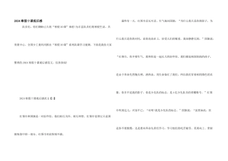 2024寒假十课观后感