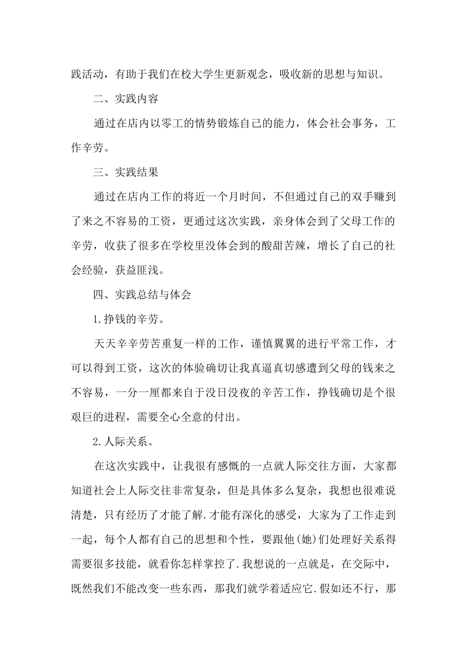 2024寒假十课观后感300字9篇_第2页