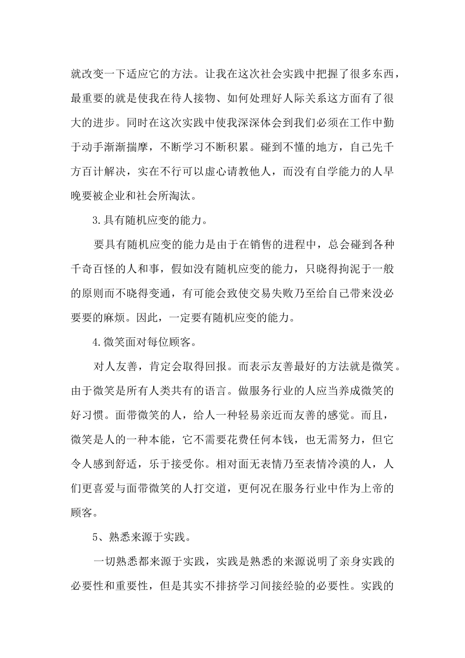 2024寒假十课观后感300字9篇_第3页