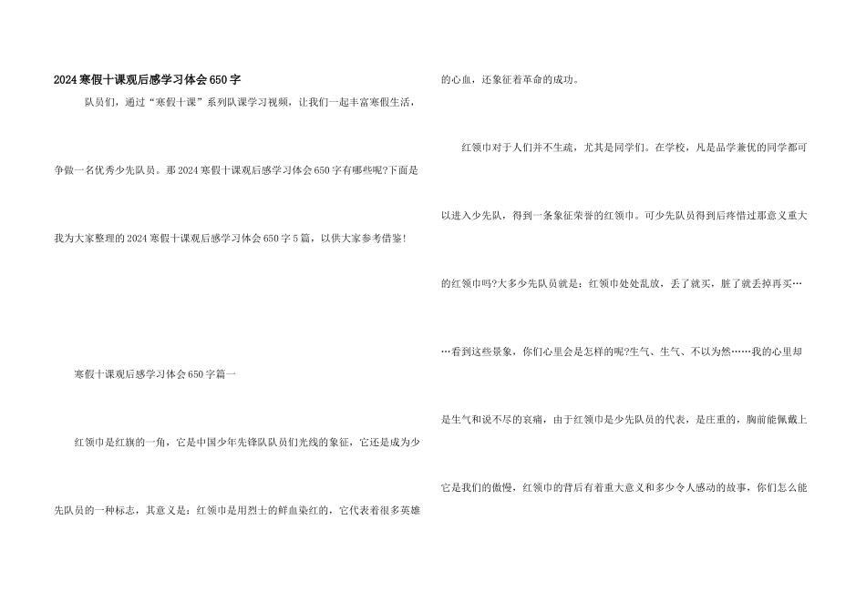 2024寒假十课观后感学习体会650字_第1页