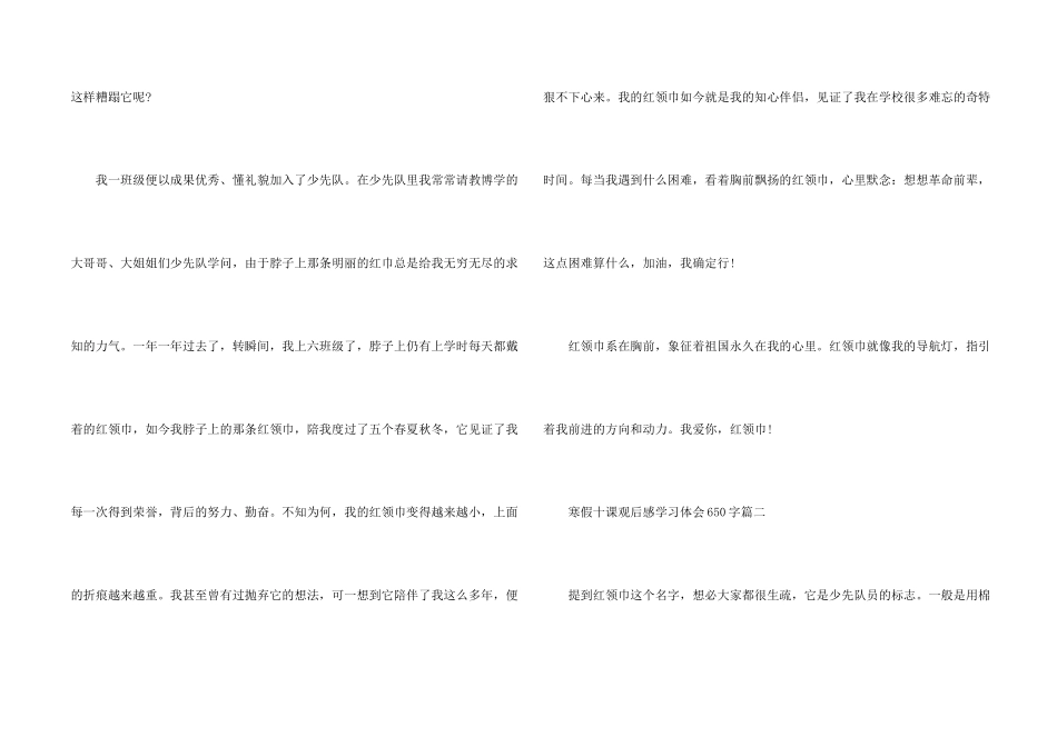 2024寒假十课观后感学习体会650字_第2页