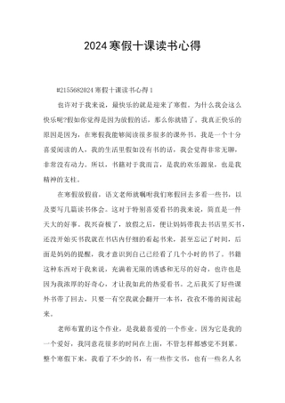 2024寒假十课读书心得