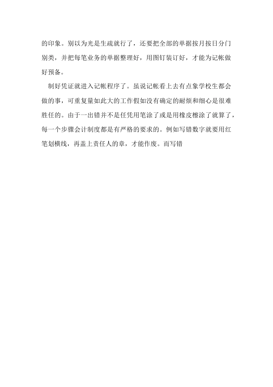 2024寒假大学生会计专业假期社会实践报告_第2页