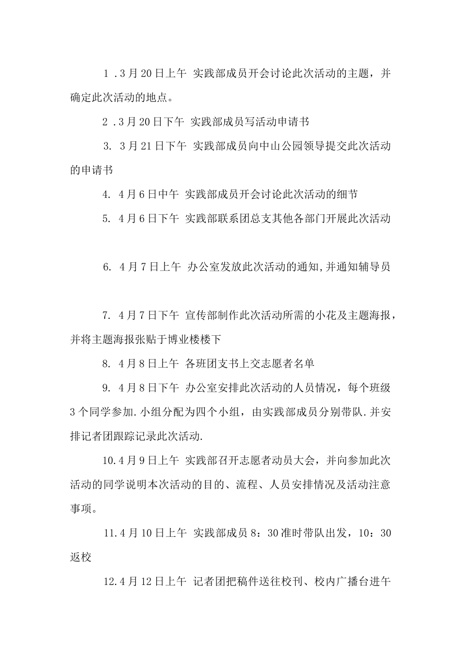 2024寒假大学生社会实践活动计划_第2页