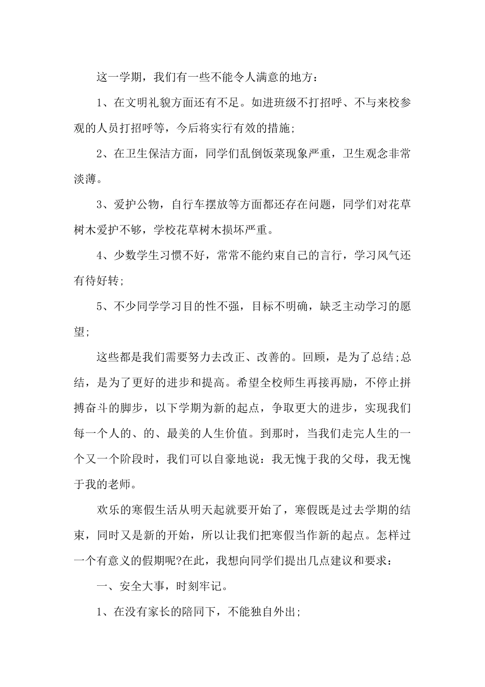 2024寒假安全教育演讲稿_第3页