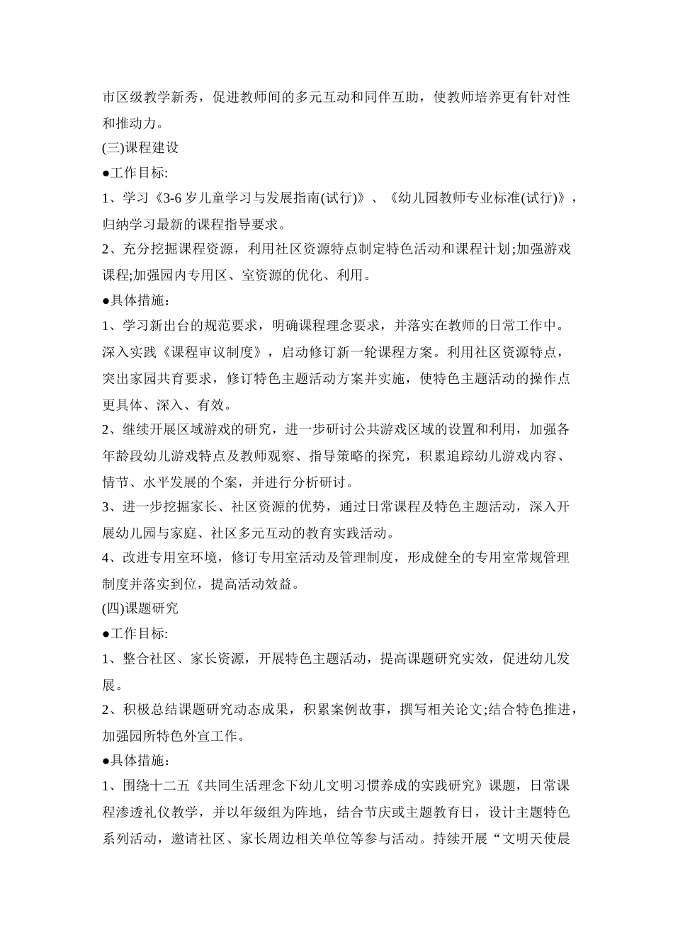幼儿园教研活动设计策划方案五篇_第3页