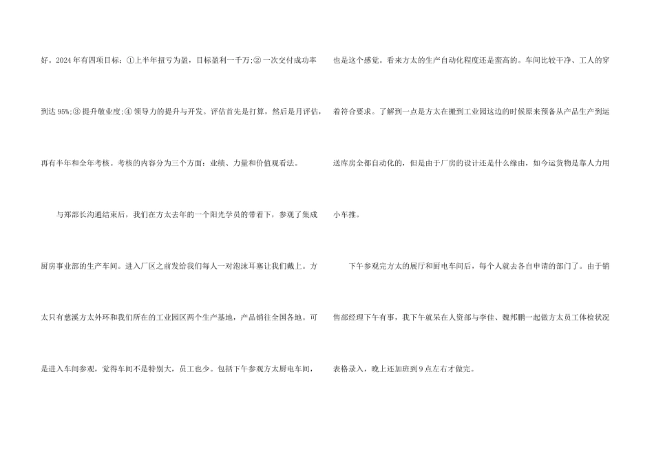 2024寒假实习报告书优秀_第3页