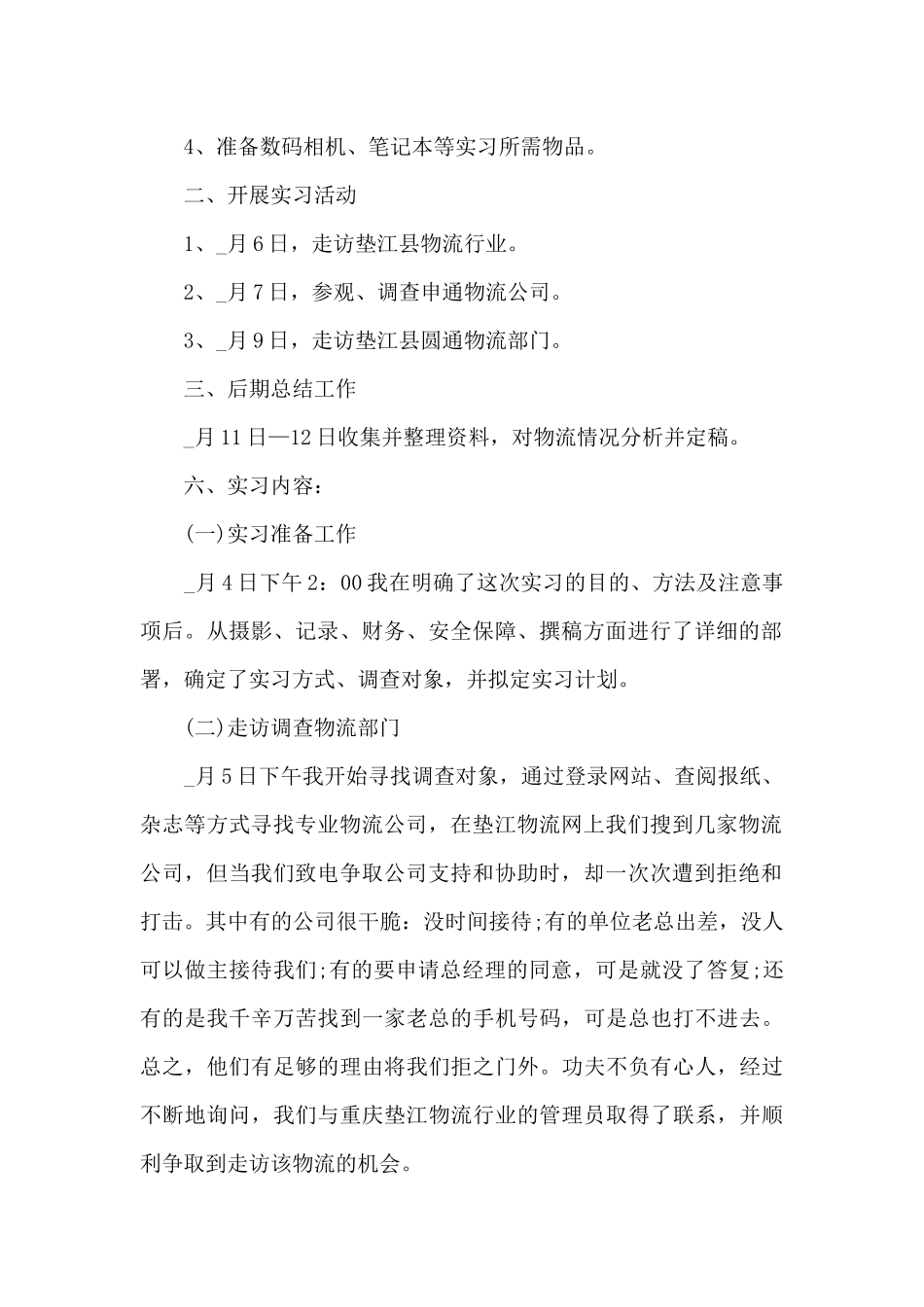 2024寒假实习精品的总结_第2页
