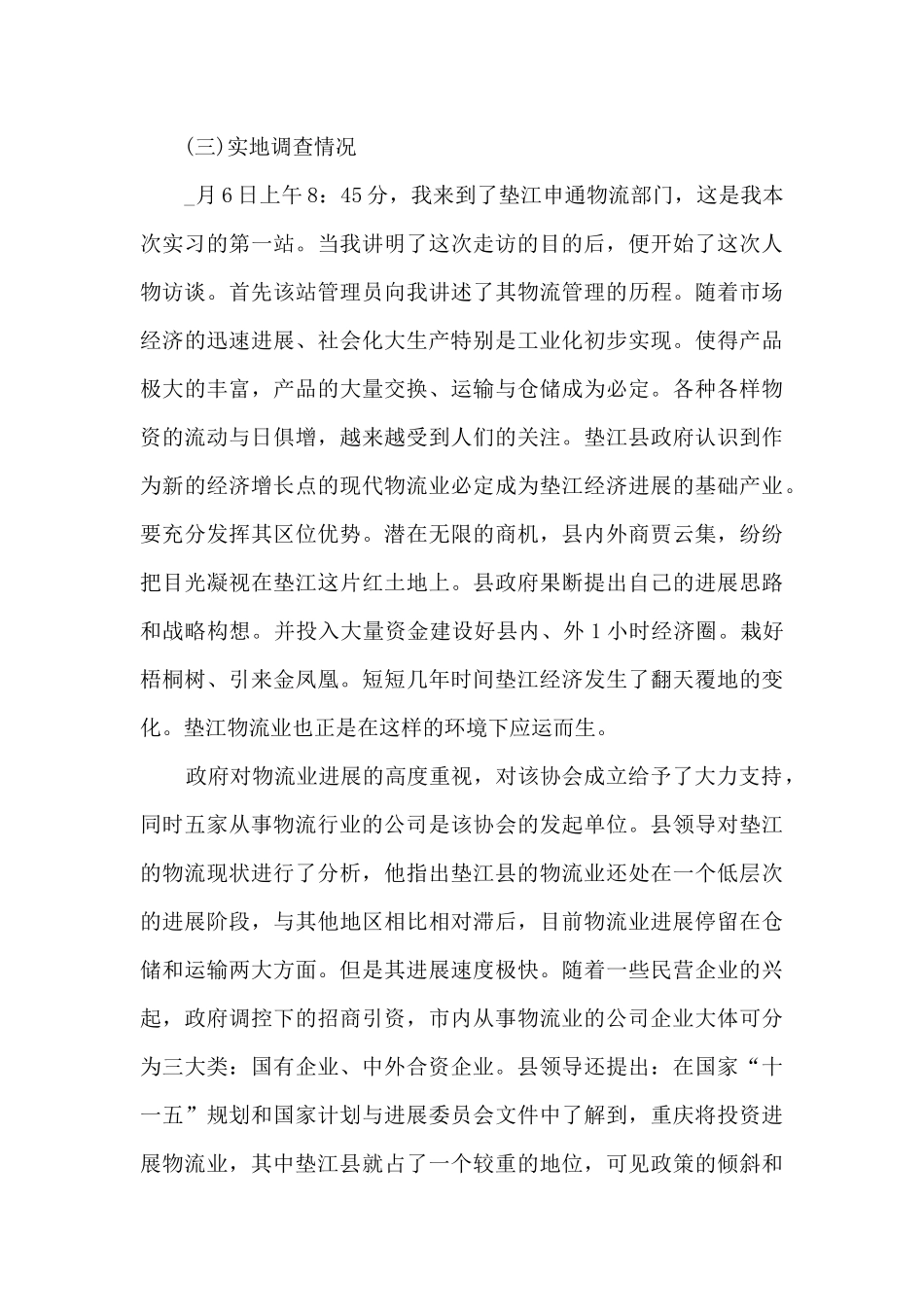 2024寒假实习精品的总结_第3页