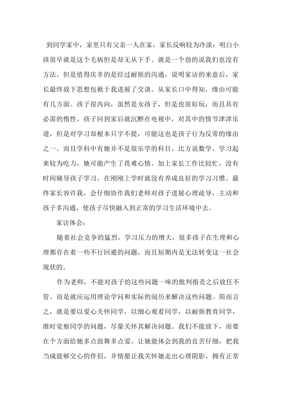 2024寒假家访工作心得个人总结_第2页