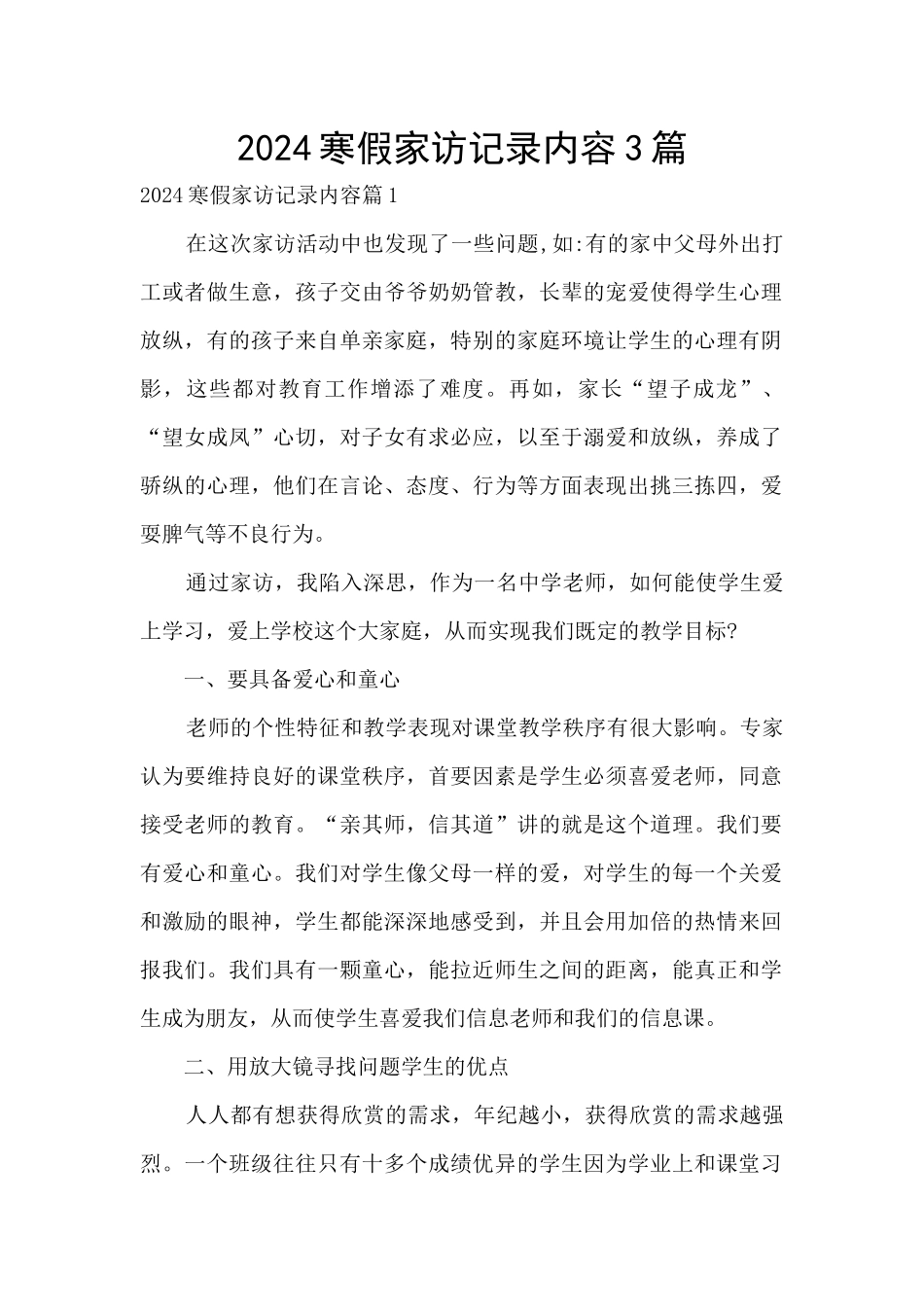 2024寒假家访记录内容3篇_第1页