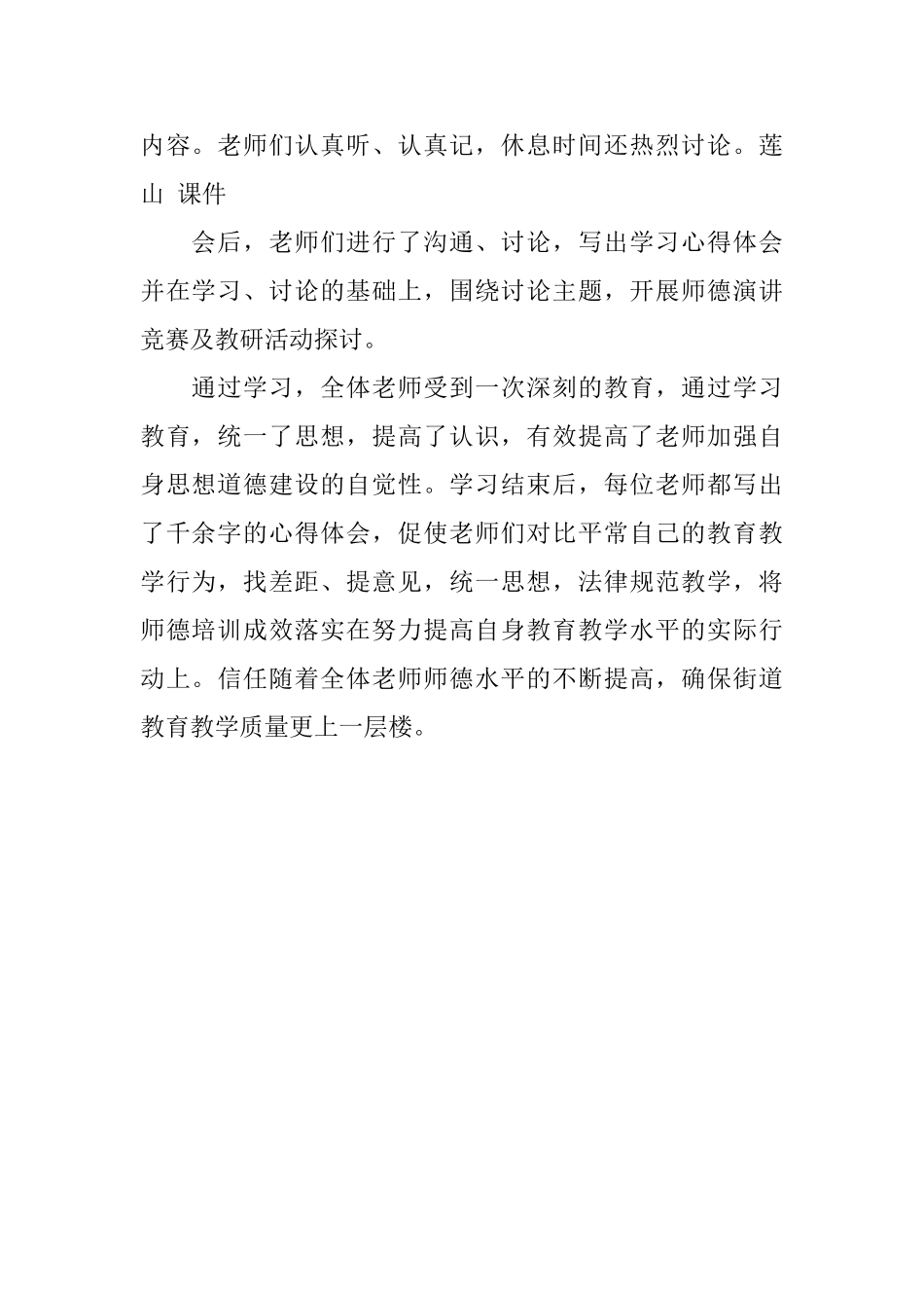 2024寒假师德学习总结范文_第2页