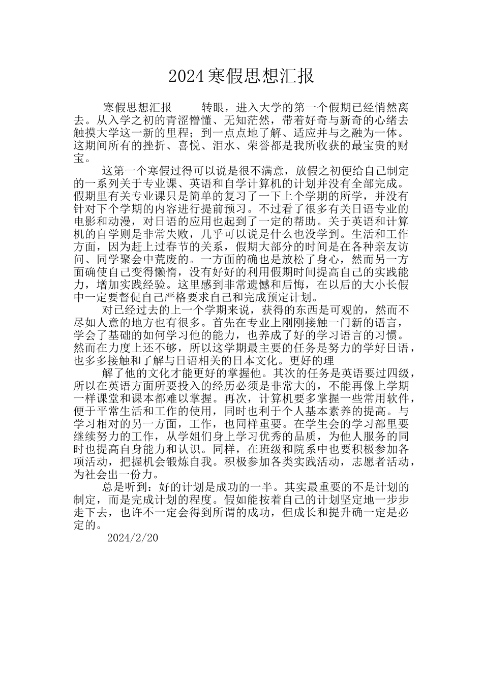 2024寒假思想汇报_第1页