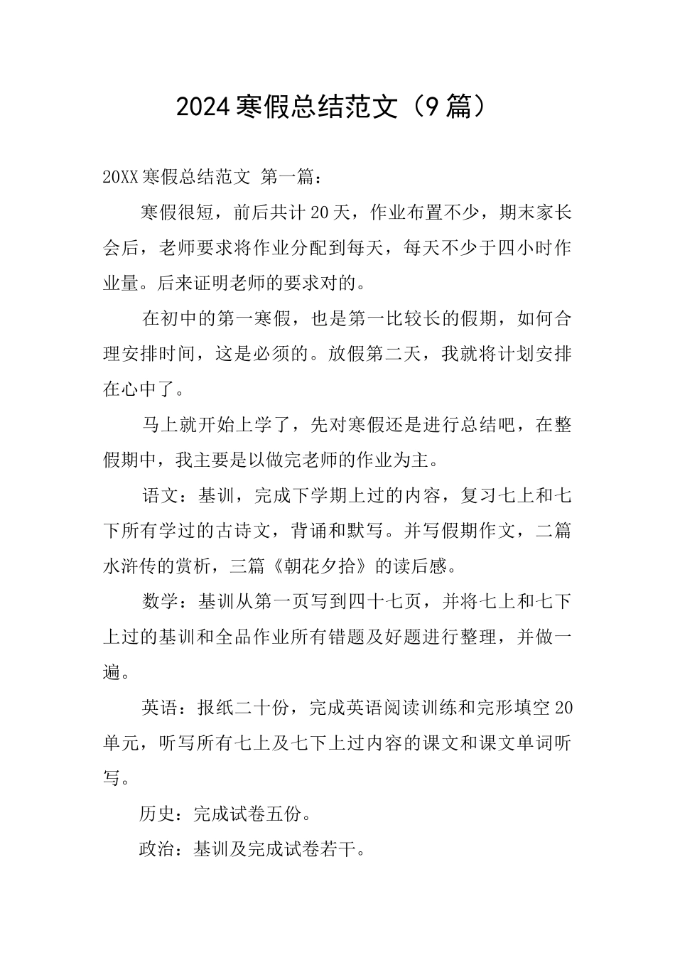 2024寒假总结范文_第1页