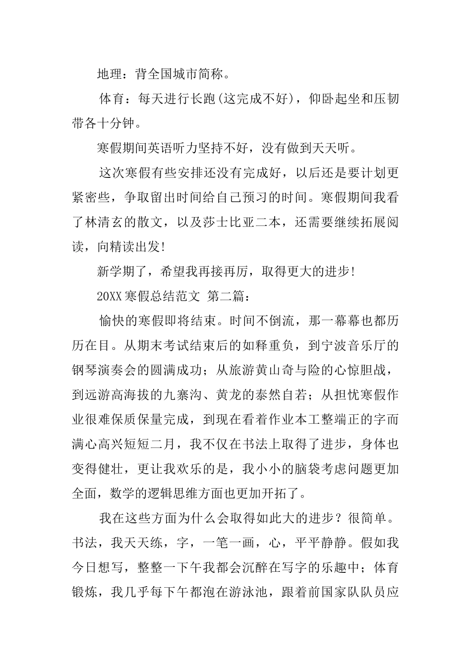 2024寒假总结范文_第2页