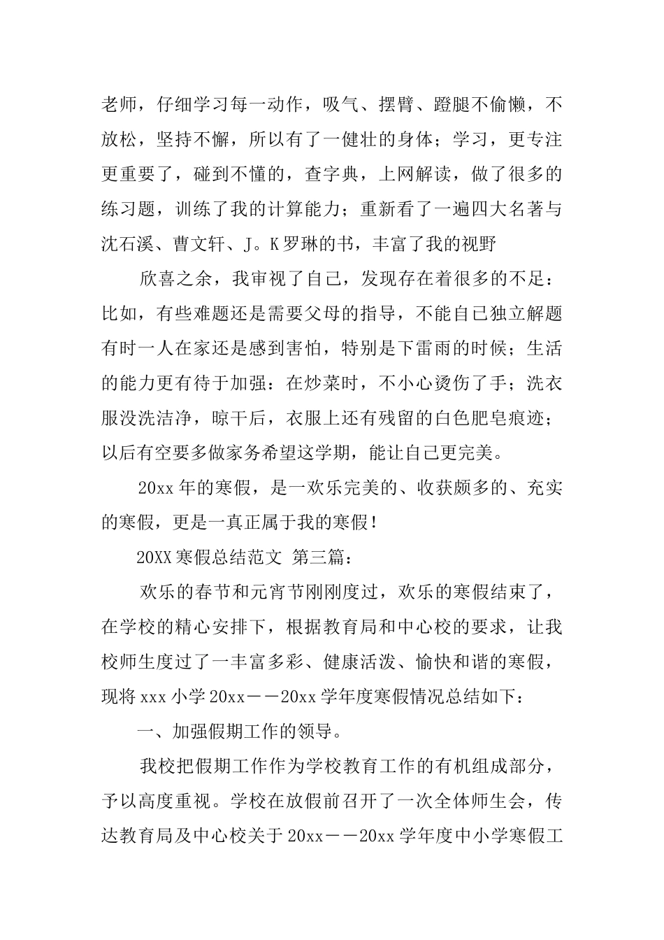 2024寒假总结范文_第3页