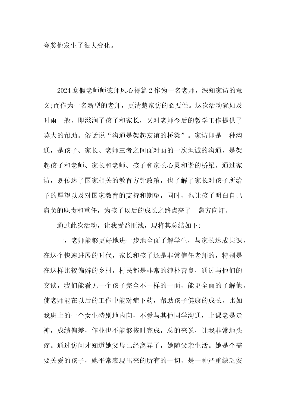 2024寒假教师师德师风心得4篇_第2页