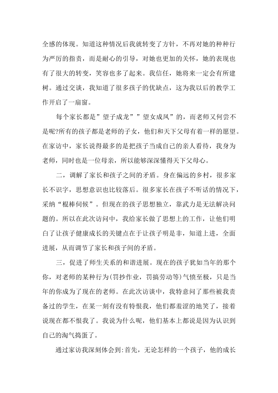 2024寒假教师师德师风心得4篇_第3页
