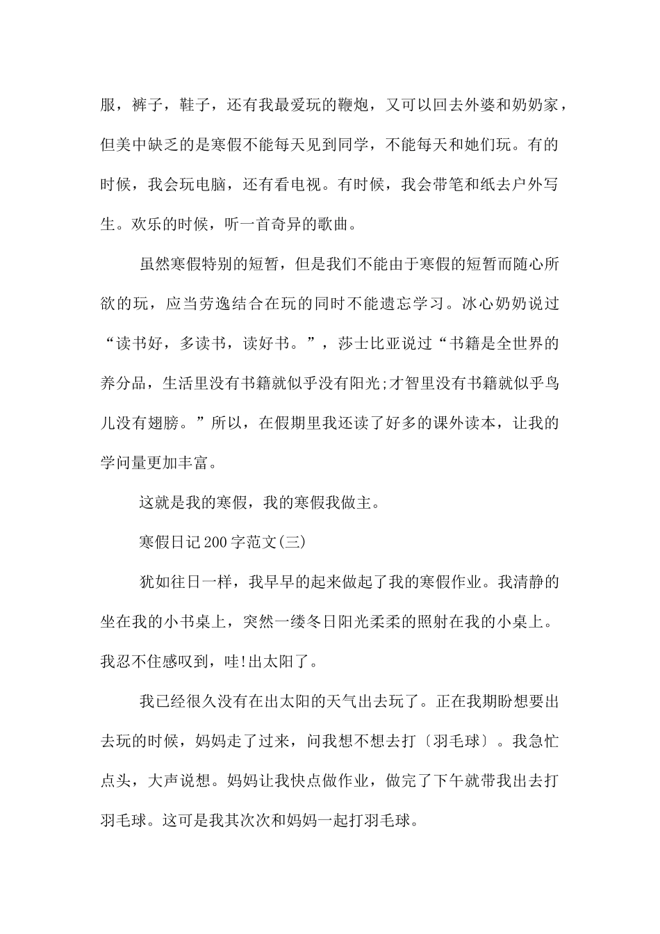2024寒假日记200字十篇_第2页