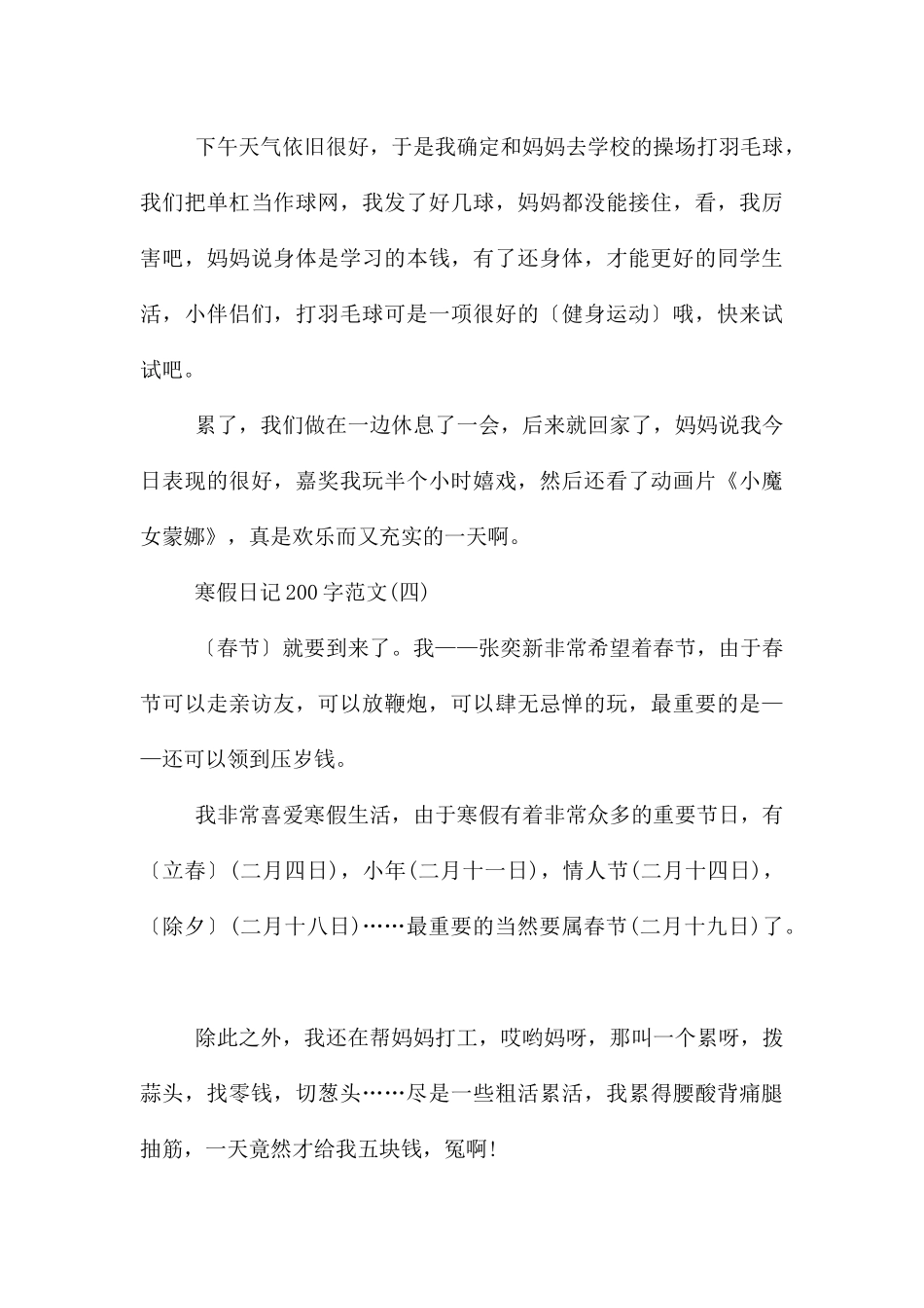 2024寒假日记200字十篇_第3页