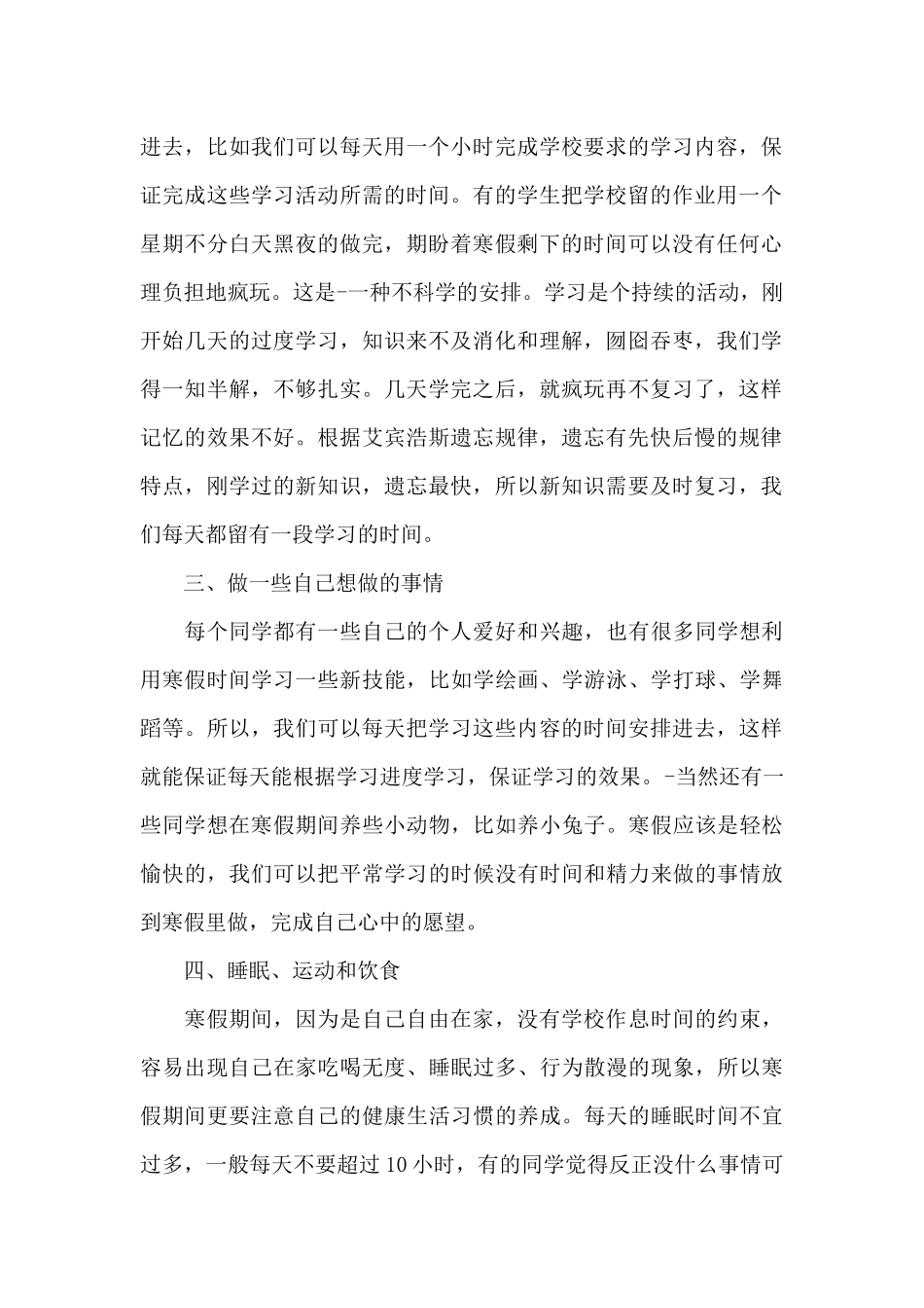 2024寒假活动计划_第2页