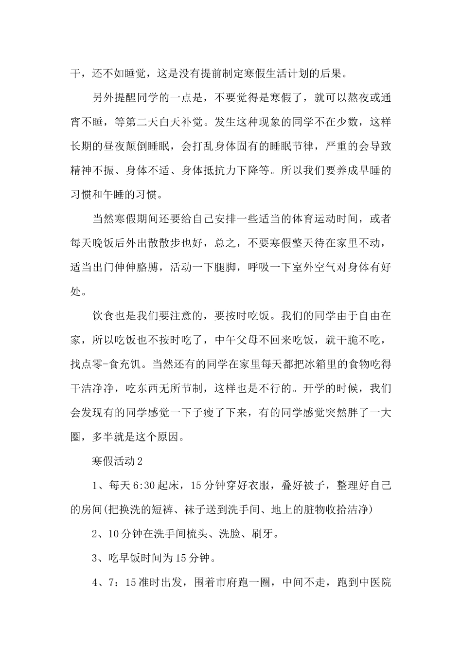 2024寒假活动计划_第3页
