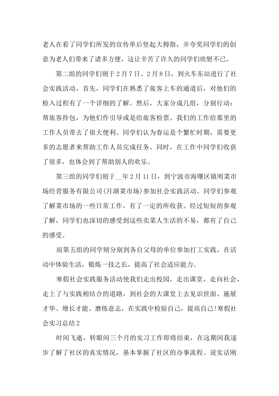 2024寒假社会实习总结多篇_第2页