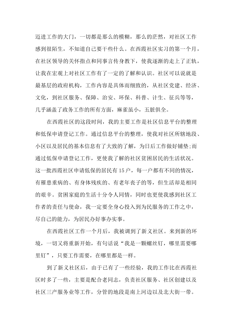 2024寒假社会实习总结多篇_第3页