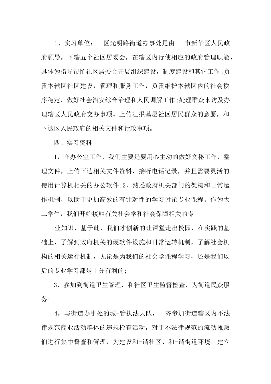 2024寒假社会实践个人报告总结_第2页