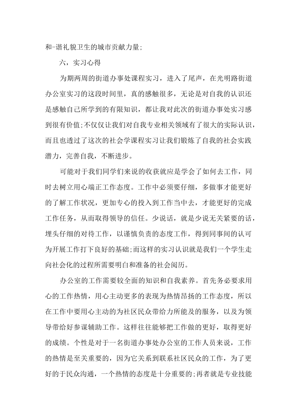 2024寒假社会实践个人报告总结_第3页