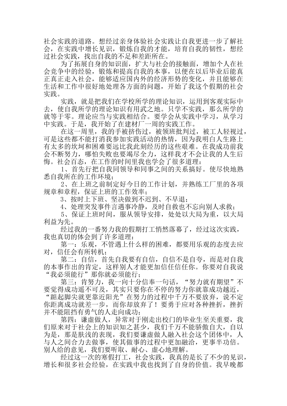 2024寒假社会实践心得体会范本集合2024_第2页