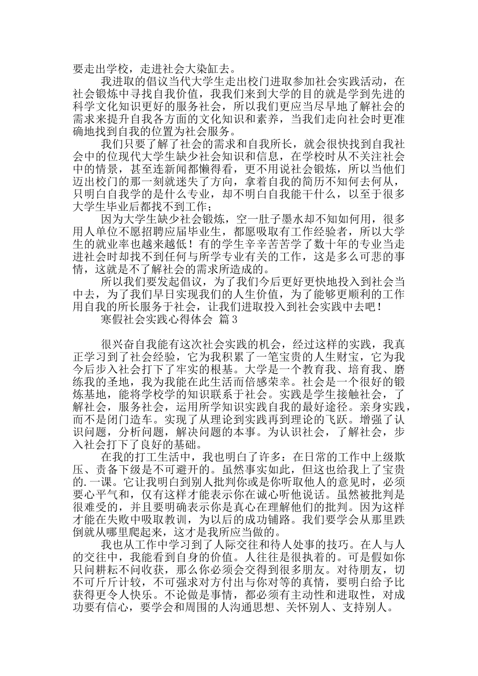 2024寒假社会实践心得体会范本集合2024_第3页