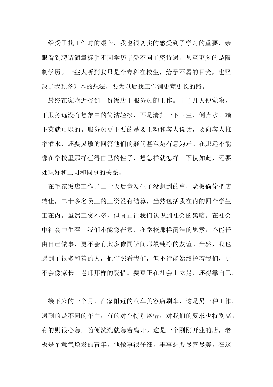2024寒假社会实践报告_第2页