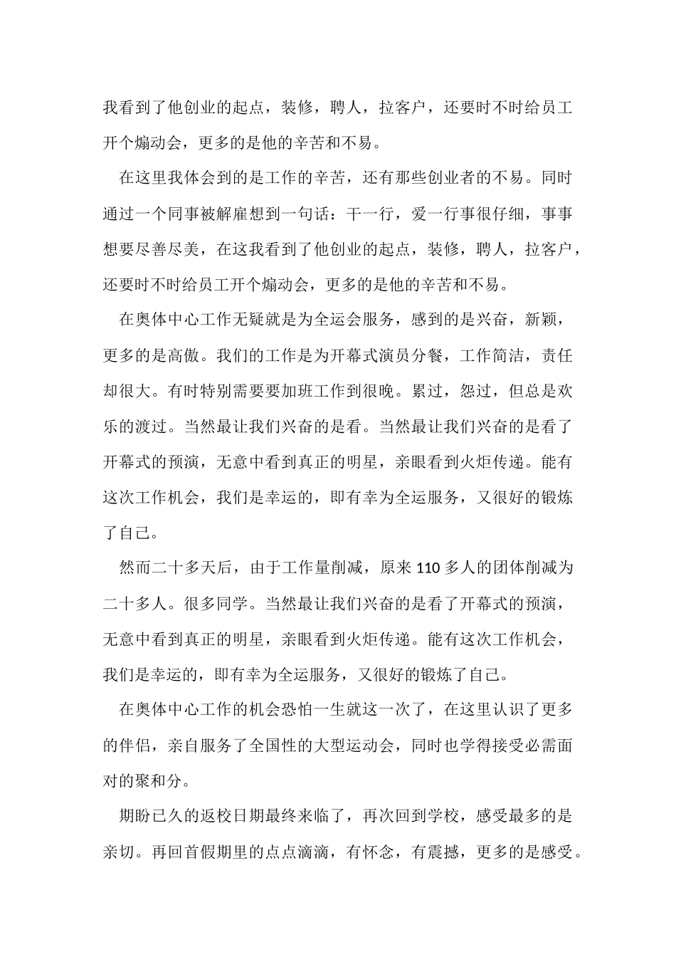 2024寒假社会实践报告_第3页