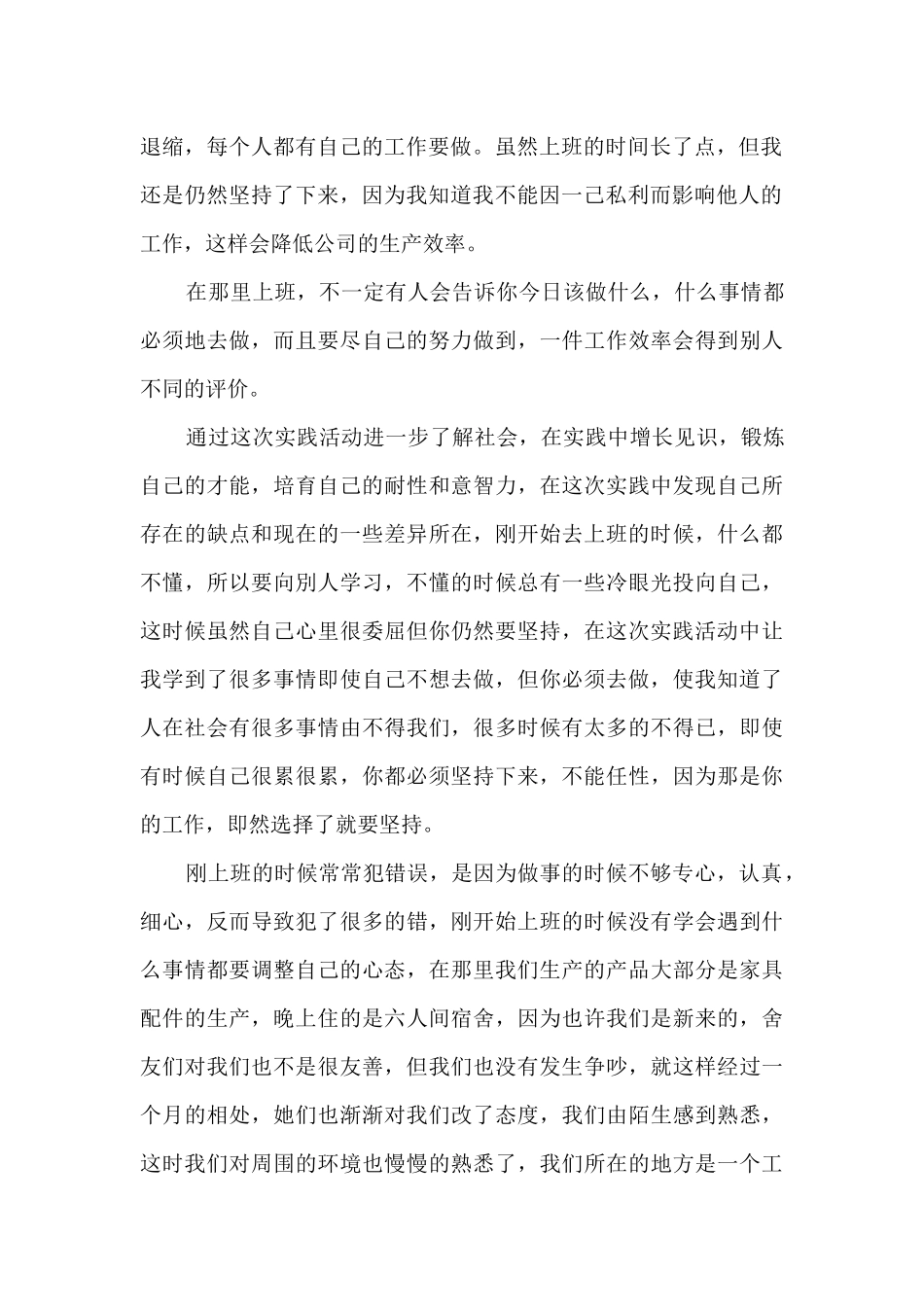 2024寒假社会实践报告大学篇10篇_第2页