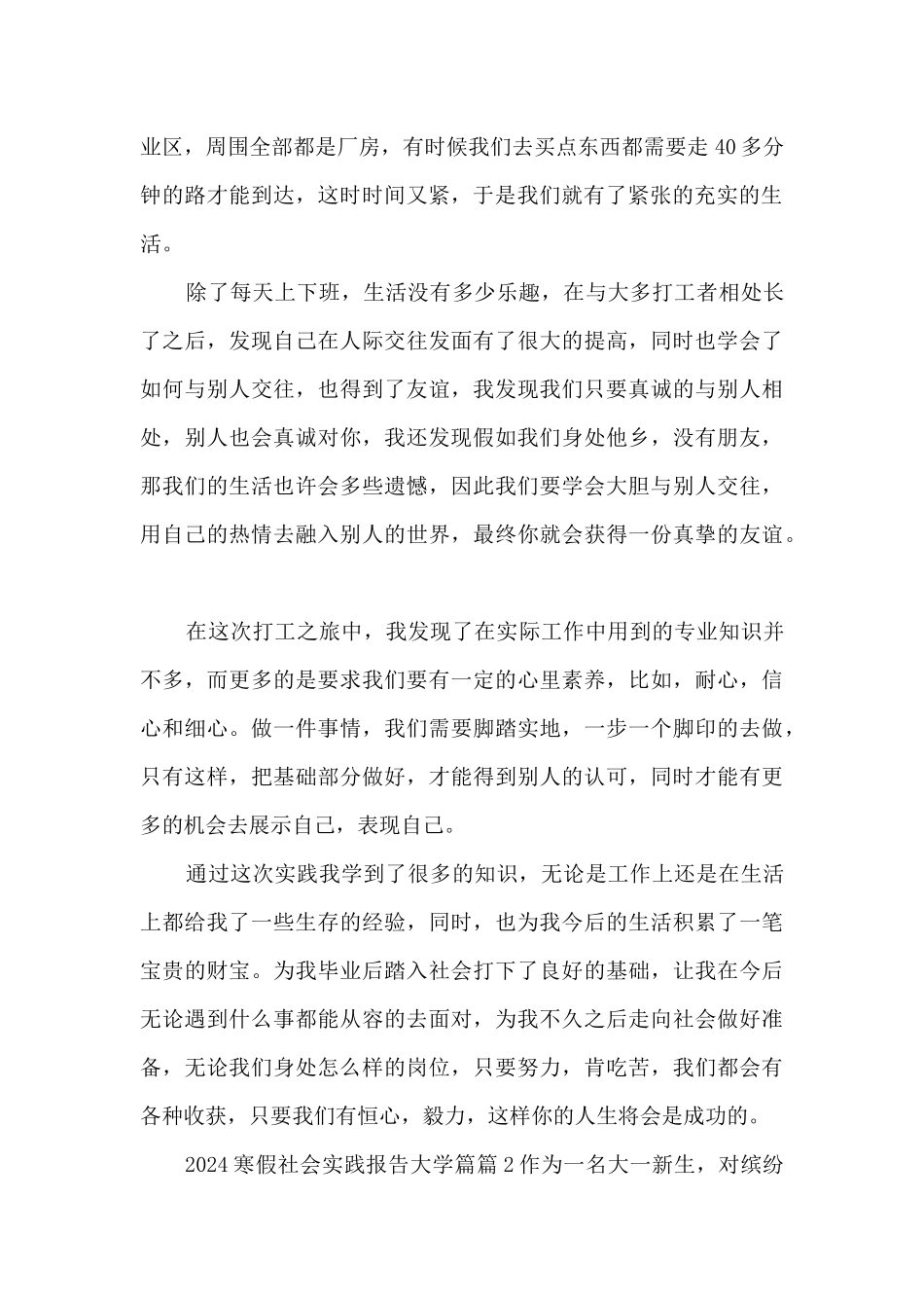 2024寒假社会实践报告大学篇10篇_第3页