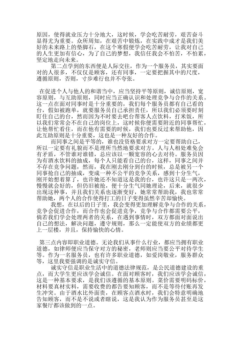 2024寒假社会实践报告当服务员5篇_第2页