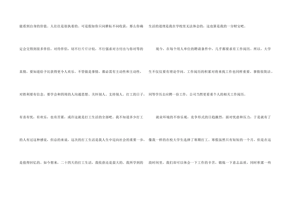 2024寒假社会实践报告心得五篇_第2页