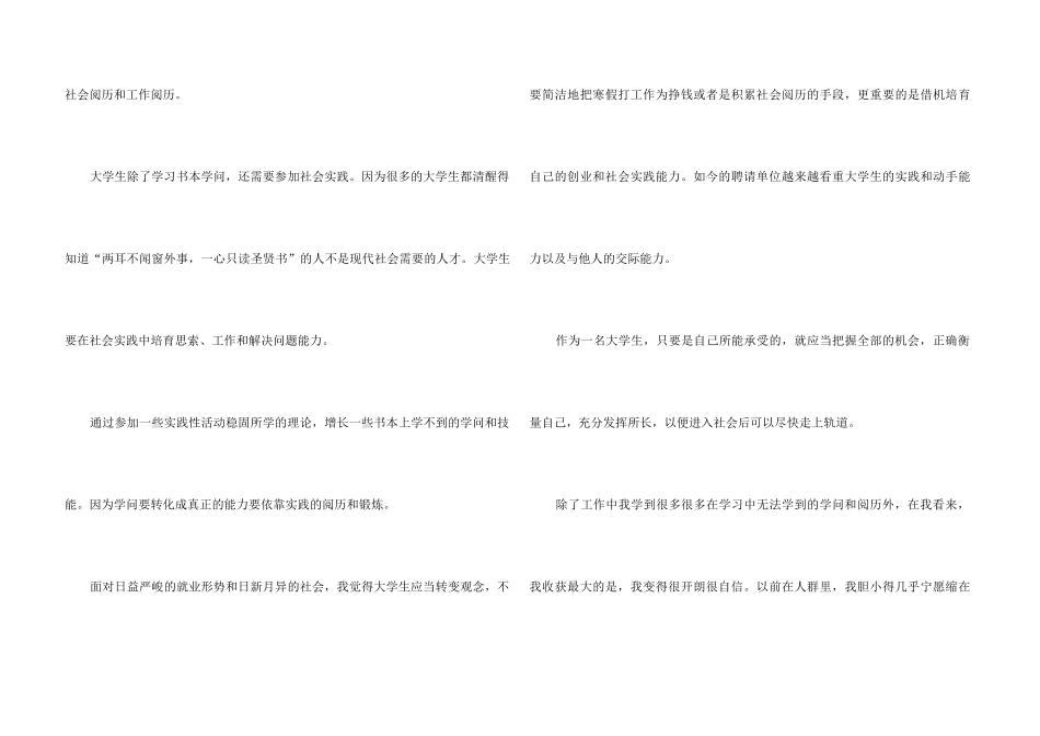 2024寒假社会实践报告心得五篇_第3页