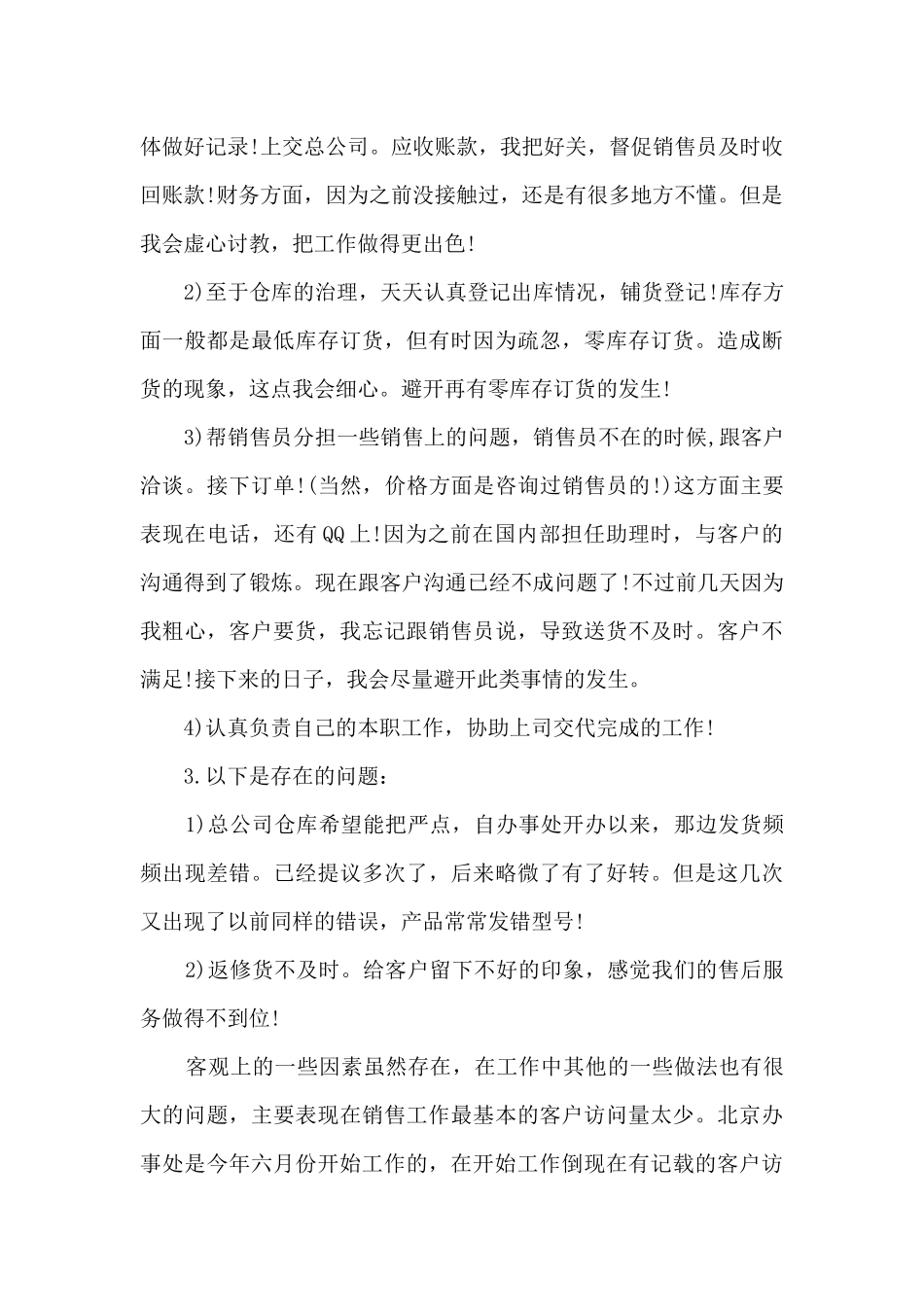 2024寒假精品的实习总结_第2页