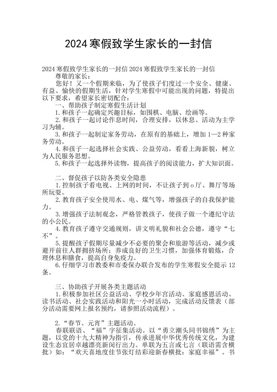 2024寒假致学生家长的一封信_第1页