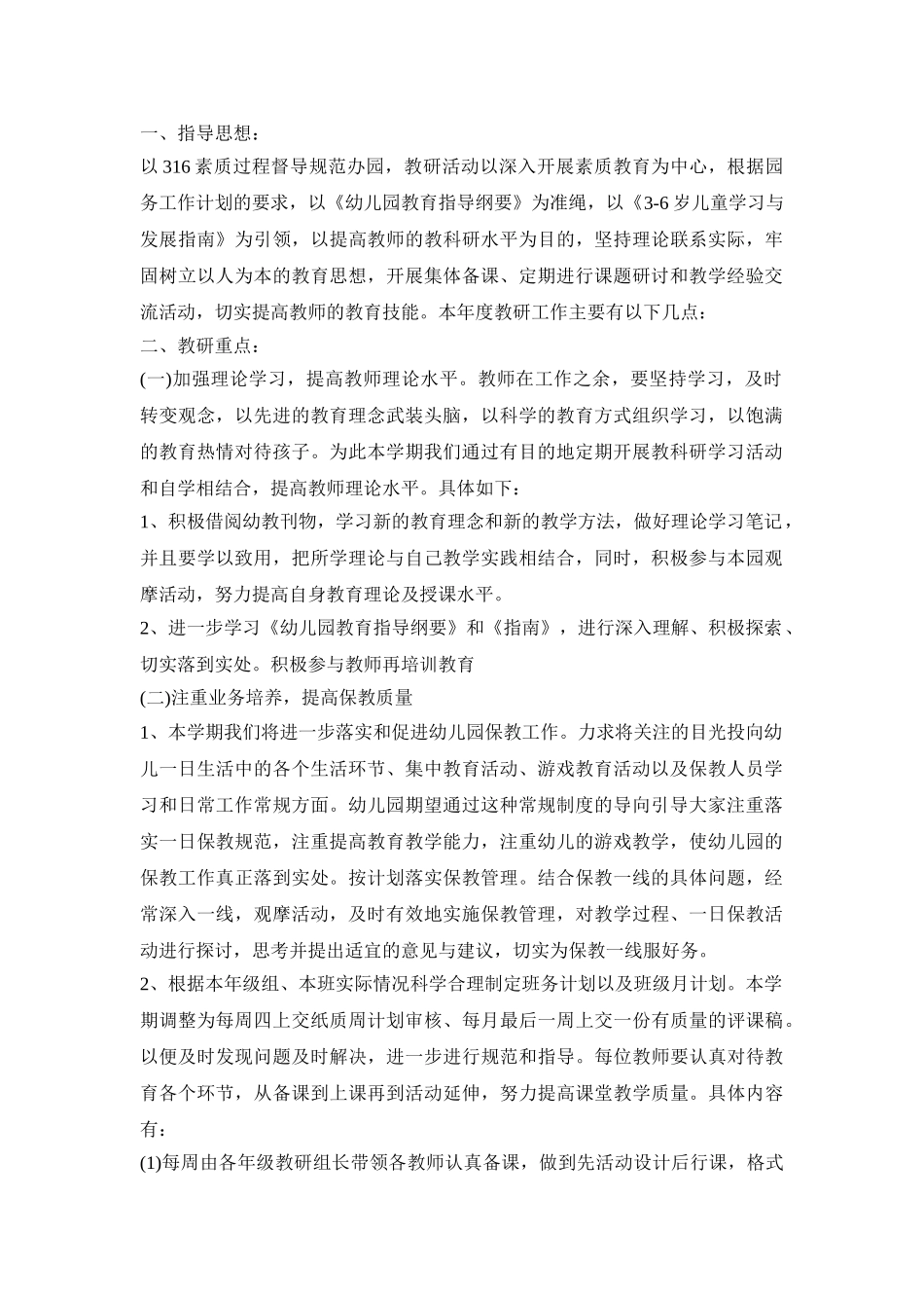 幼儿园教研具体活动方案模板五篇_第3页