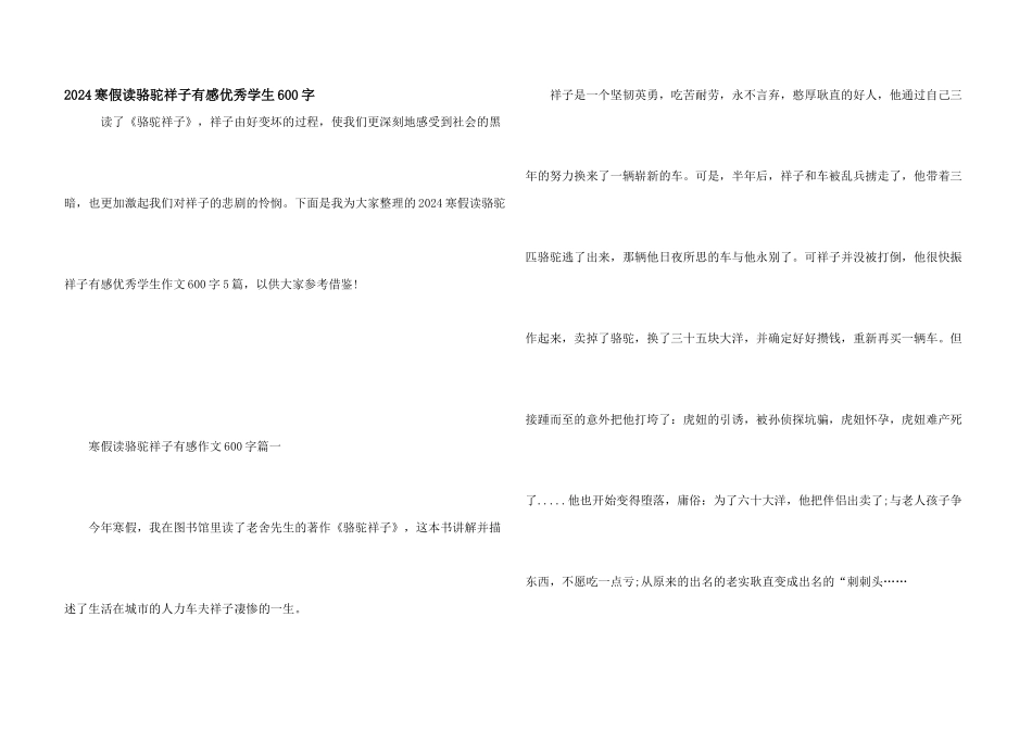 2024寒假读骆驼祥子有感优秀学生600字_第1页