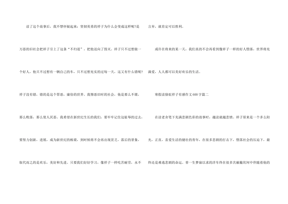 2024寒假读骆驼祥子有感优秀学生600字_第2页
