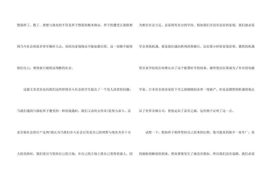 2024寒假读骆驼祥子有感优秀学生600字_第3页