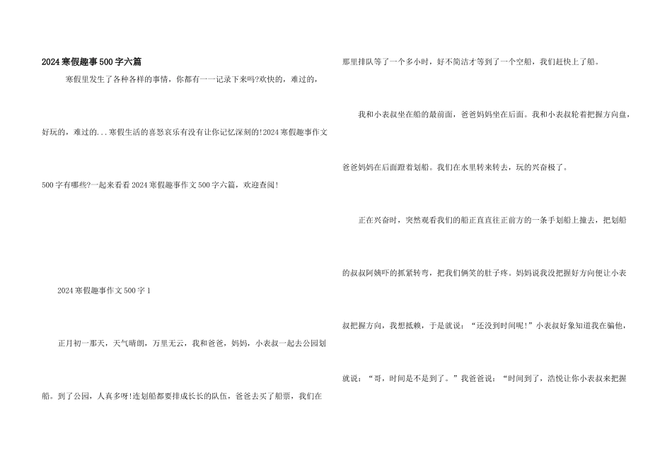 2024寒假趣事500字六篇_第1页