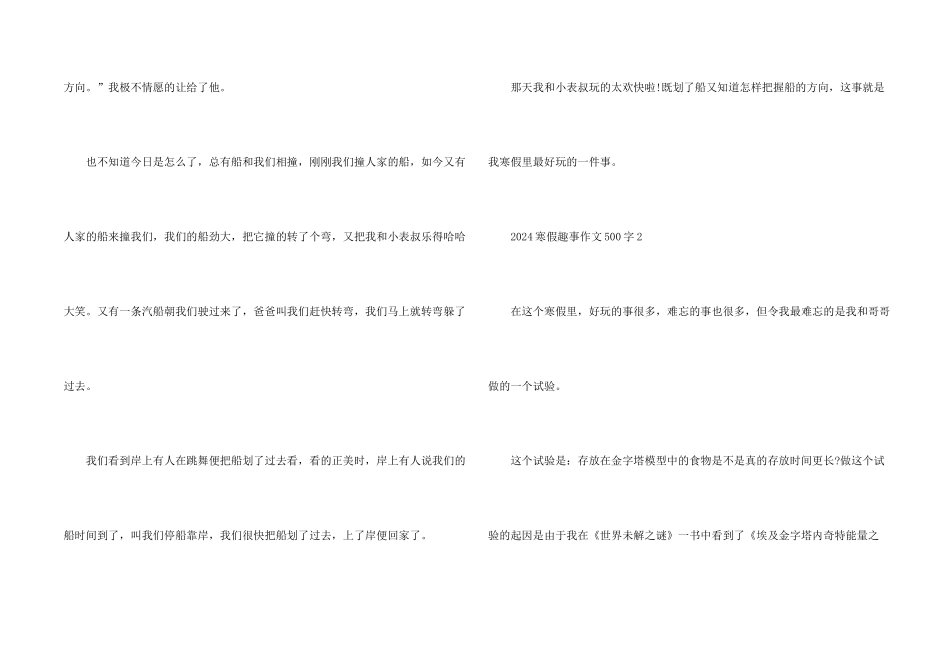 2024寒假趣事500字六篇_第2页