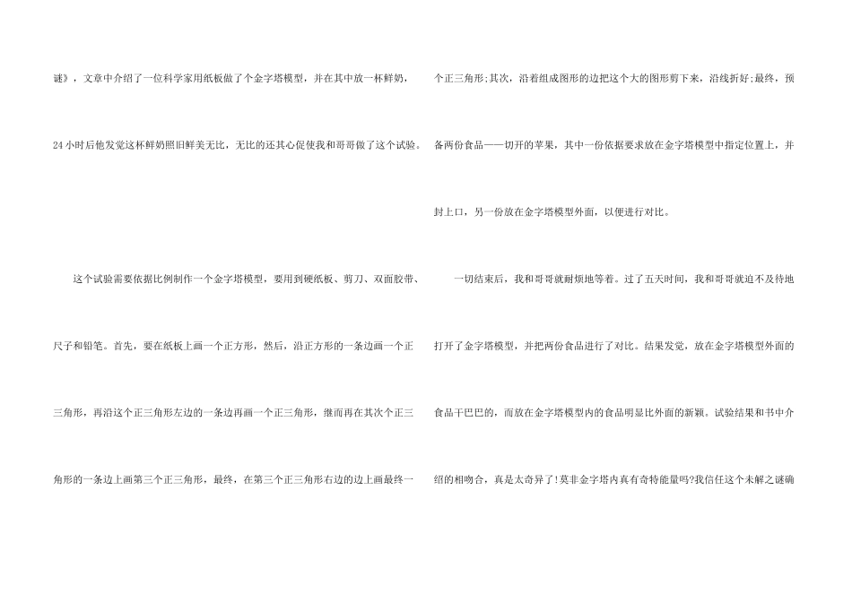 2024寒假趣事500字六篇_第3页