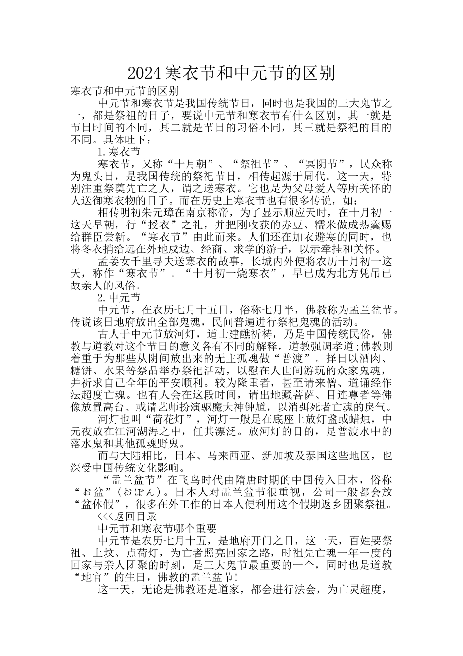 2024寒衣节和中元节的区别_第1页